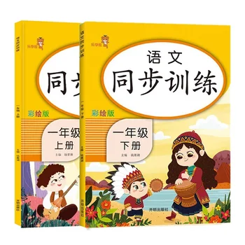 Základná Škola Čínskych Prvý Stupeň Čínske Cvičenie Objemy Synchrónne Praxi Učebnica Kniha, Štúdia Detí Knihy Pre Deti