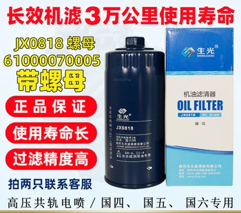 Žiara JX0818 stroj filter element 1000424655A s maticou 61000070005 olejový filter 3ks